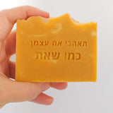 חותמת לסבונים תאהבי את עצמך כמו שאת