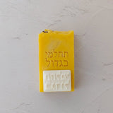 חותמת לסבון או קרמיקה תחלמי בגדול