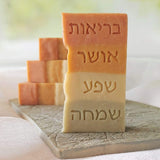 סט 4 חותמות לסבונים בריאות, אושר, שפע, שמחה