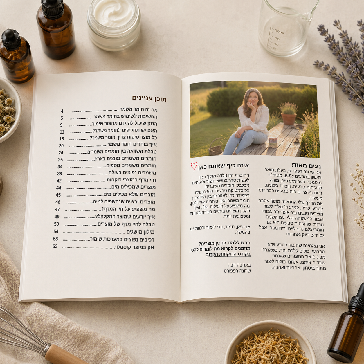מדריך מקצועי לחומרים משמרים בקוסמטיקה ביתית