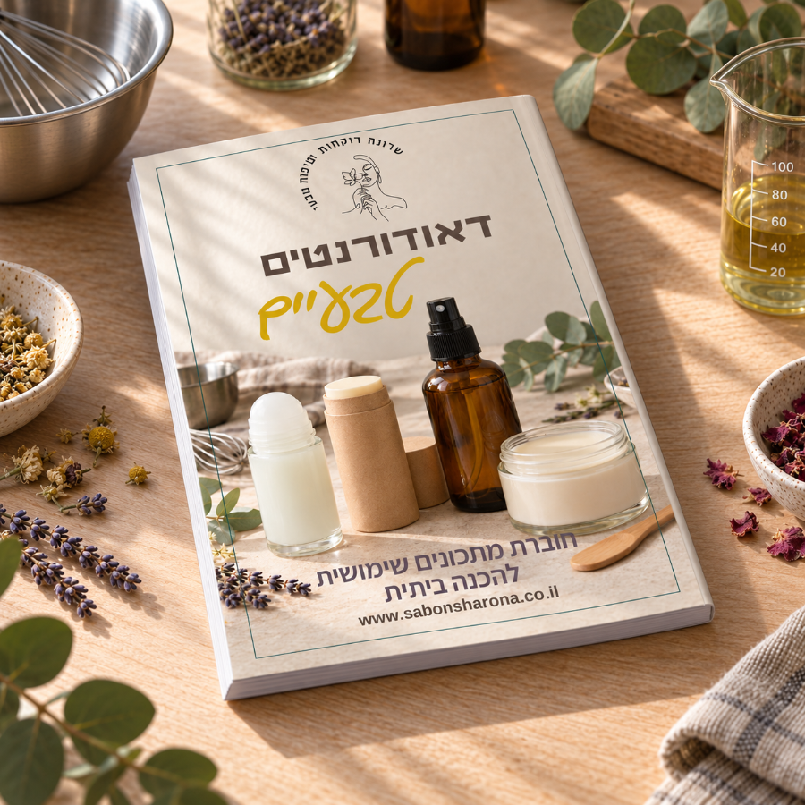 חוברת מתכונים להכנת דאודורנט טבעי