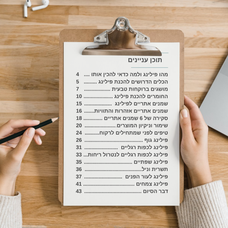 חוברת דיגיטלית להכנת פילינג טבעי