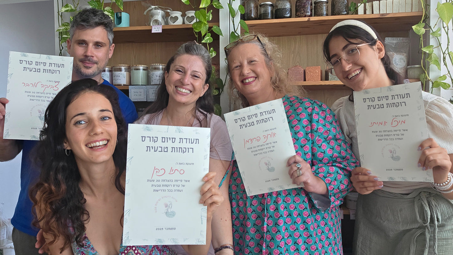 קורס רוקחות טבעית להכין מוצרי טיפוח טבעיים עם שרונה רפפורט