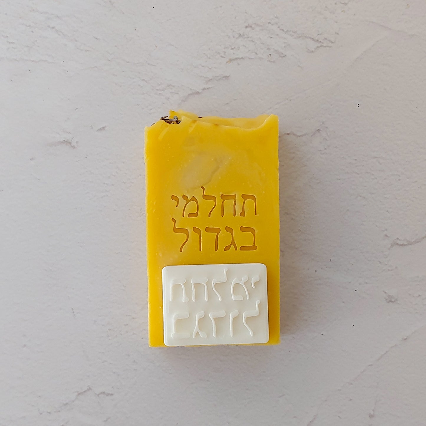 חותמת - תחלמי בגדול