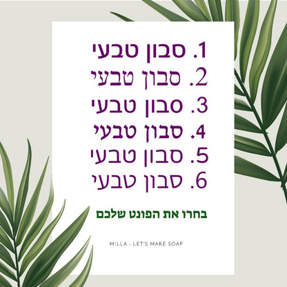 חותמת לסבונים מותאמת אישית