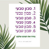 חותמת לסבונים מותאמת אישית